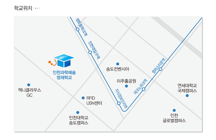 인천과학예술영재학교
